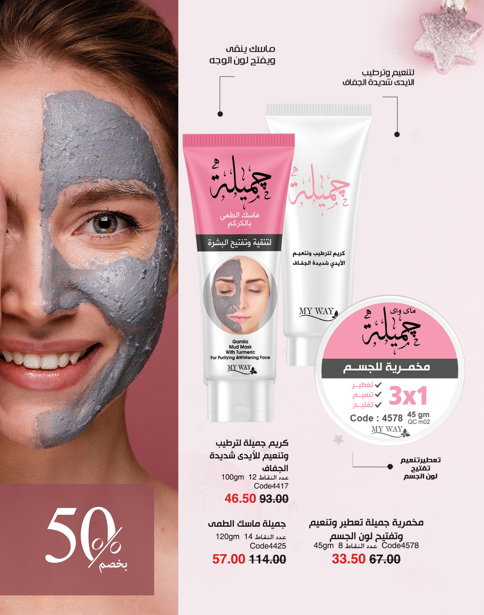 myway offers from 2dec to 2dec 2024 عروض ماى واى من 2 ديسمبر حتى 2 ديسمبر 2024 صفحة رقم 46